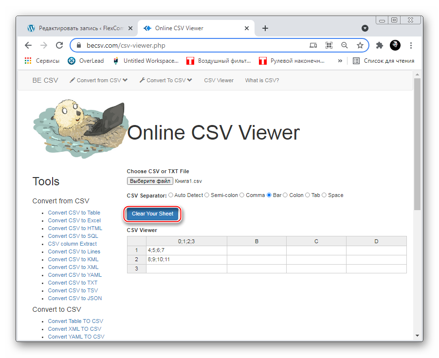 как открыть csv онлайн 06
