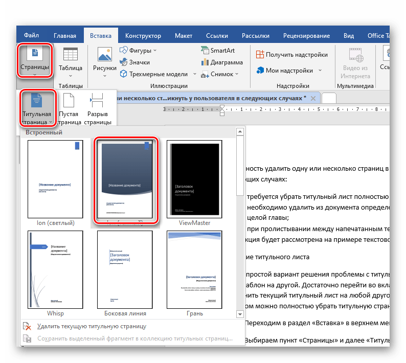 Как удалить страницу с титульного листа. Как удалить титульный лист. Как удалить титульный лист в Ворде. Как убрать титульный лист в Ворде удалить. Как удалить титульную страницу в Ворде пустую.