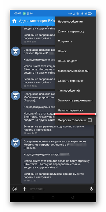 Как посмотреть начало переписки ВКонтакте-13