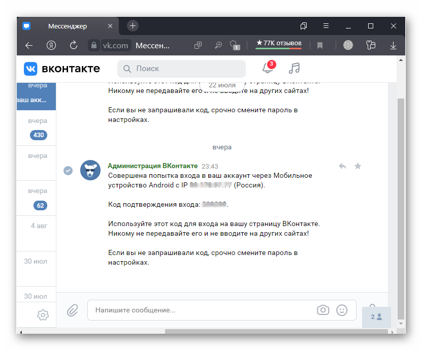 Как посмотреть начало переписки ВКонтакте-14