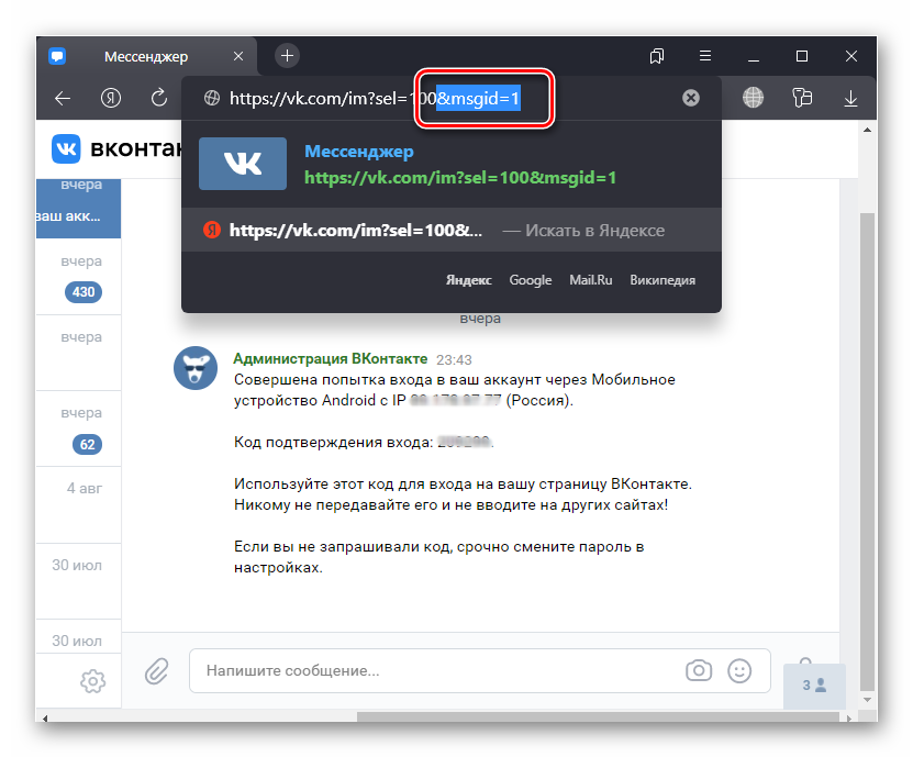 Как посмотреть начало переписки ВКонтакте-15