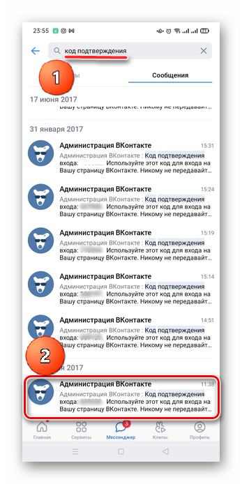 Как посмотреть начало переписки ВКонтакте-7