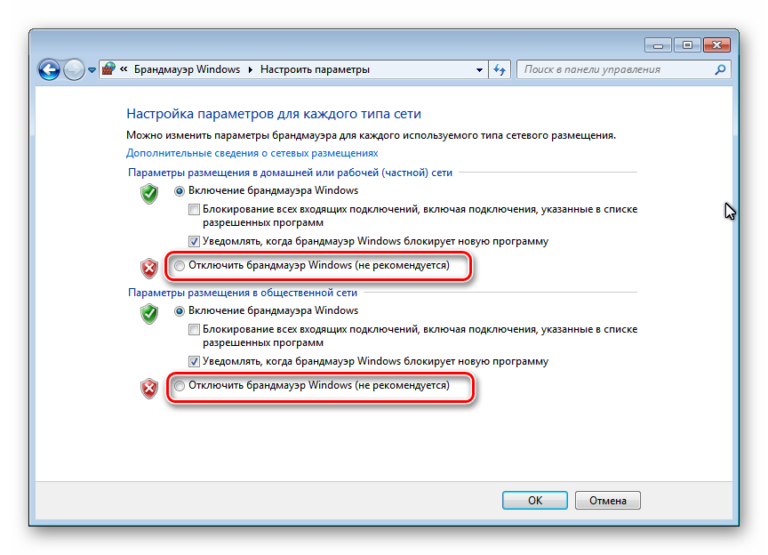 Подключение к сети интернет и настройка брандмауэра. Как отключить брандмауэр Windows. Брандмауэр виндовс 7. Брандмауэр выключить. Отключение брандмауэра Windows 7.