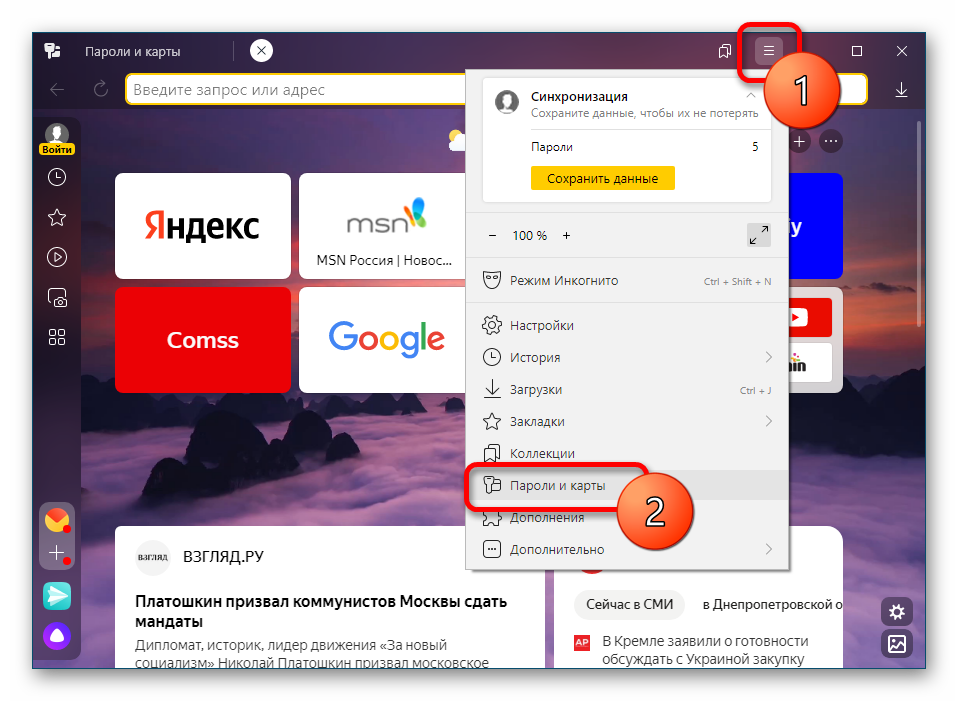 Как посмотреть сохраненные пароли в Яндекс.Браузере-1