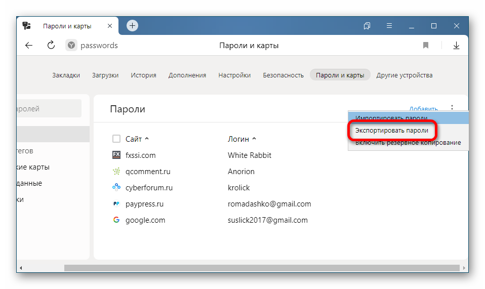 Как посмотреть сохраненные пароли в Яндекс.Браузере-5