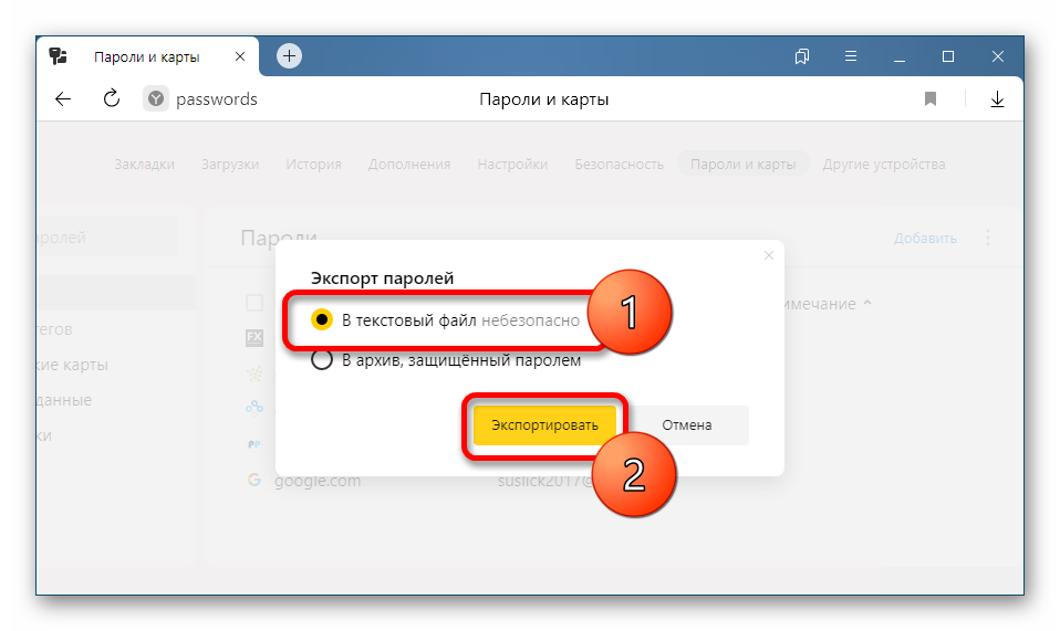 Как посмотреть сохраненные пароли в Яндекс.Браузере-6
