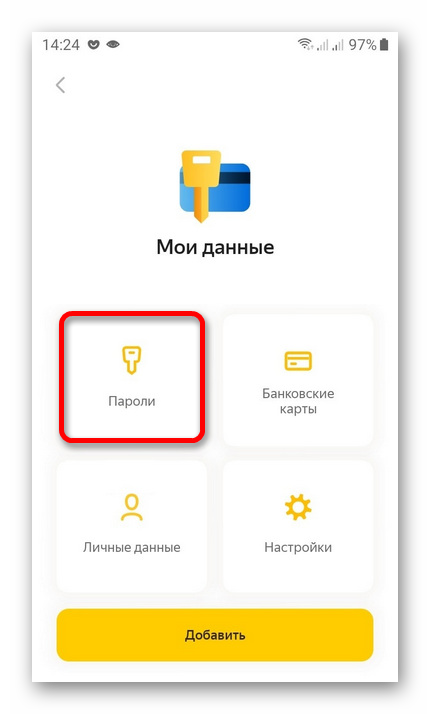 Как посмотреть сохраненные пароли в Яндекс.Браузере-9