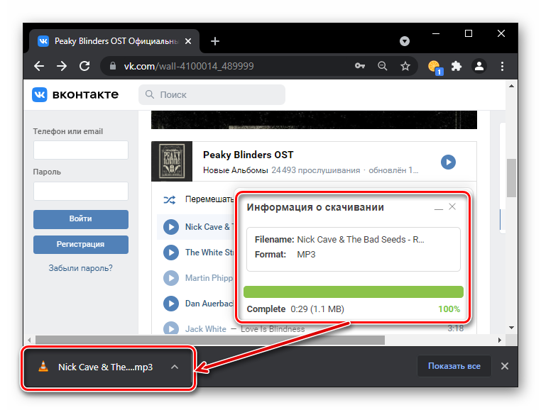 Как слушать музыку ВКонтакте, не заходя в него-18