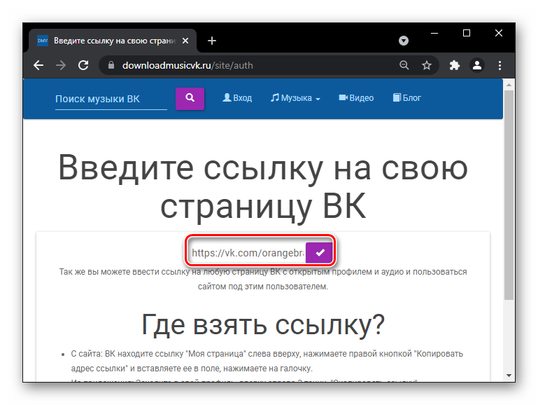 Как слушать музыку ВКонтакте, не заходя в него-19