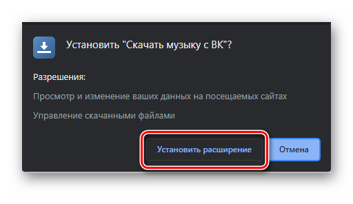 Как слушать музыку ВКонтакте, не заходя в него-21