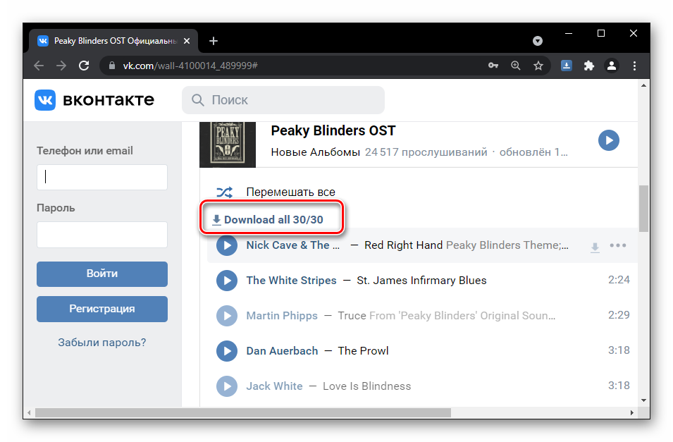 Как слушать музыку ВКонтакте, не заходя в него-23