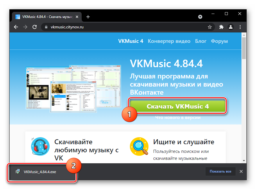 Как слушать музыку ВКонтакте, не заходя в него-30