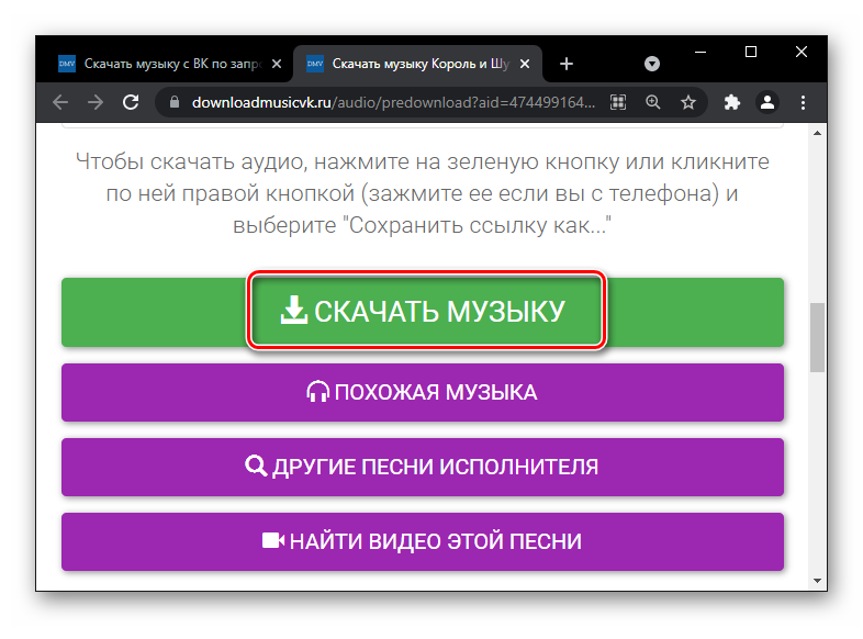 Как слушать музыку ВКонтакте, не заходя в него-5
