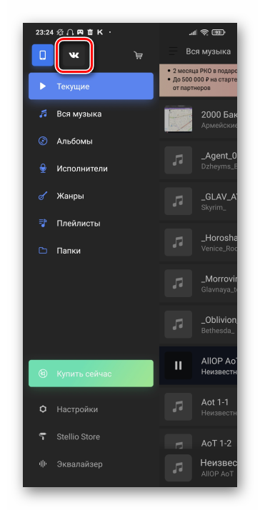 Как слушать музыку ВКонтакте, не заходя в него-69