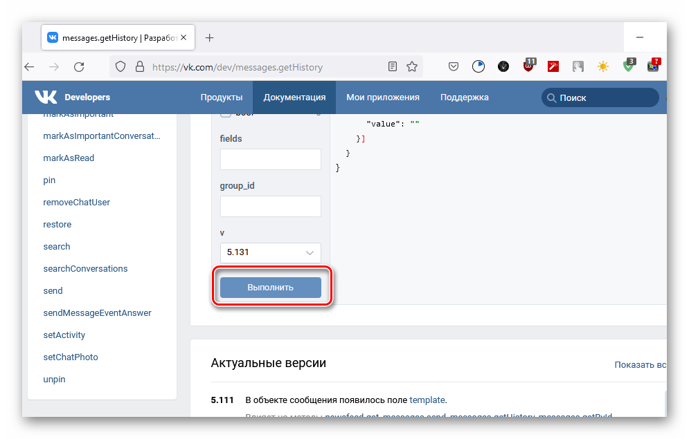 Как-узнать-сколько-сообщений-в-диалоге-ВКонтакте-11