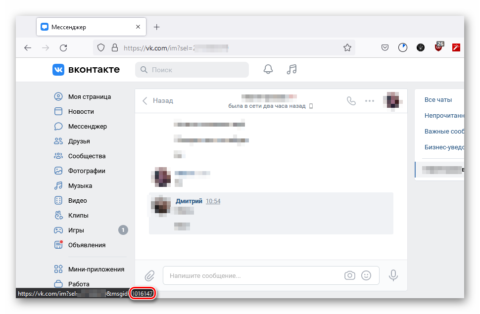 Как-узнать-сколько-сообщений-в-диалоге-ВКонтакте-3
