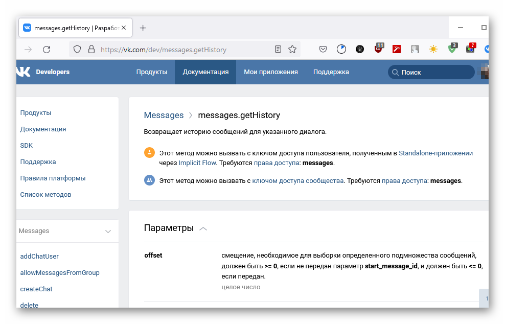 Как-узнать-сколько-сообщений-в-диалоге-ВКонтакте-5