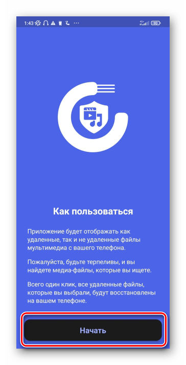Как восстановить удалённое видео на Android-17