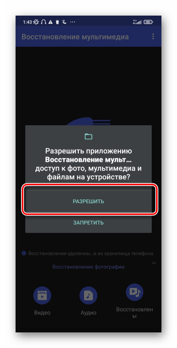 Как восстановить удалённое видео на Android-18