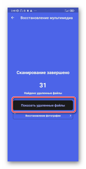 Как восстановить удалённое видео на Android-20
